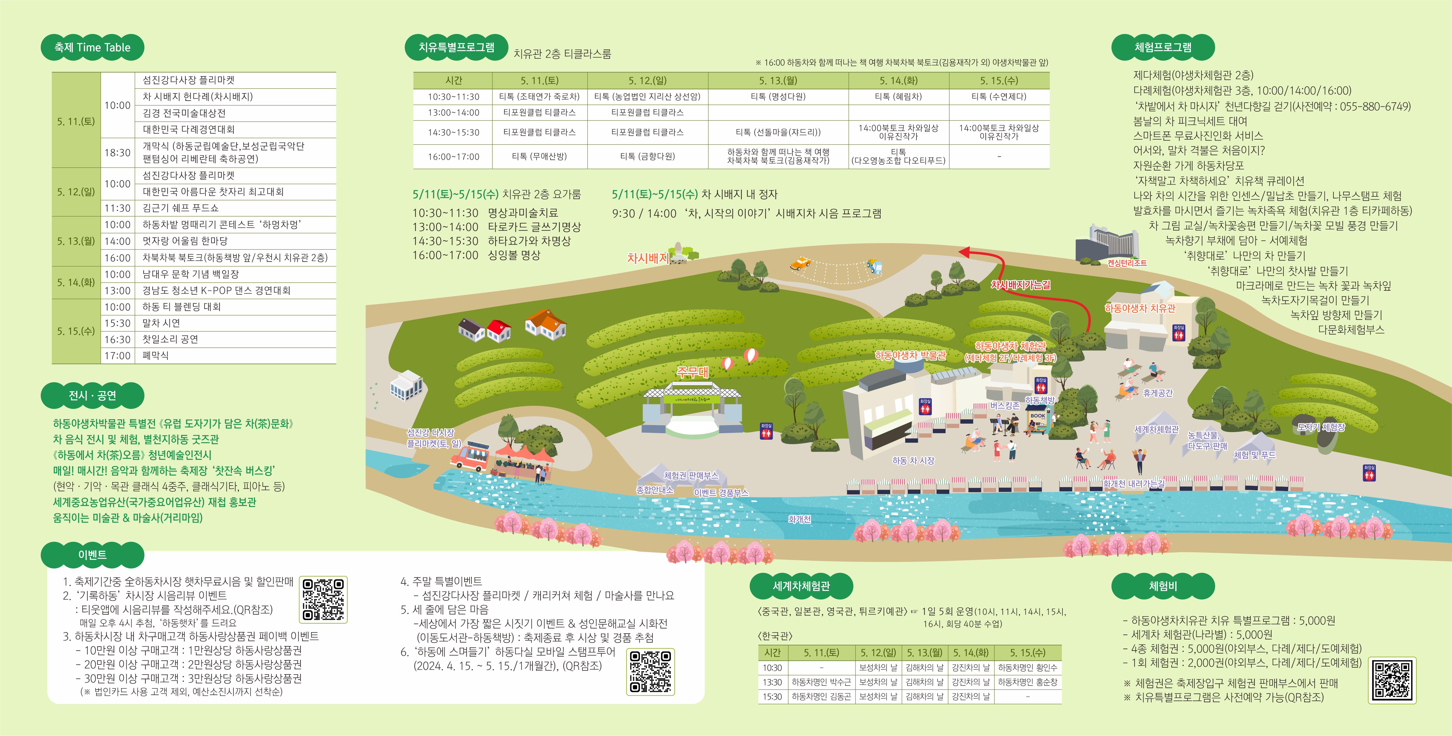 하동군 건강증진과_제27회 하동야생차문화축제 리플릿(내지).jpg