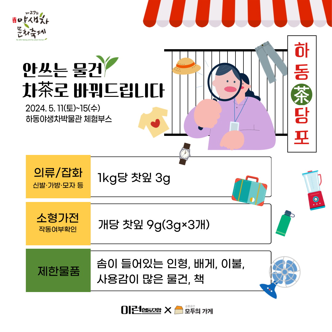 하동군 농산물유통과_자원순환가게 하동차당포.jpg