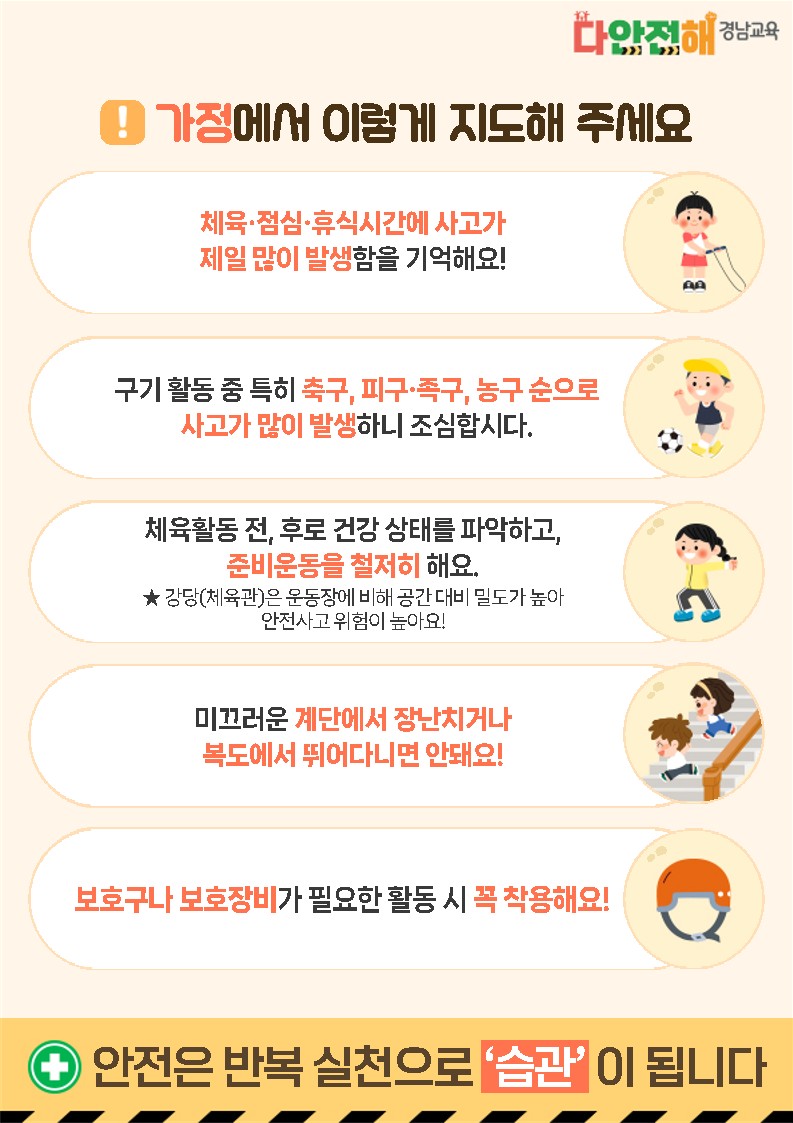 경상남도교육청 안전총괄과_다안전해 경남교육 9월호(학교안전사고 줄이기)_2.jpg