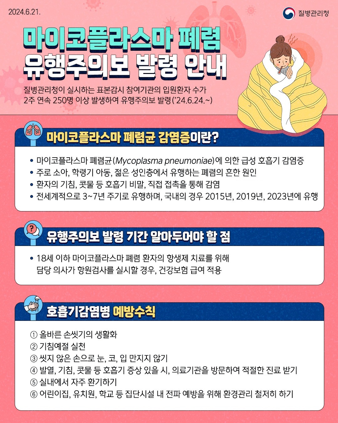 경상남도교육청 체육예술건강과_[붙임1]마이코플라스마 폐렴 유행주의보 발령 안내 포스터.jpg