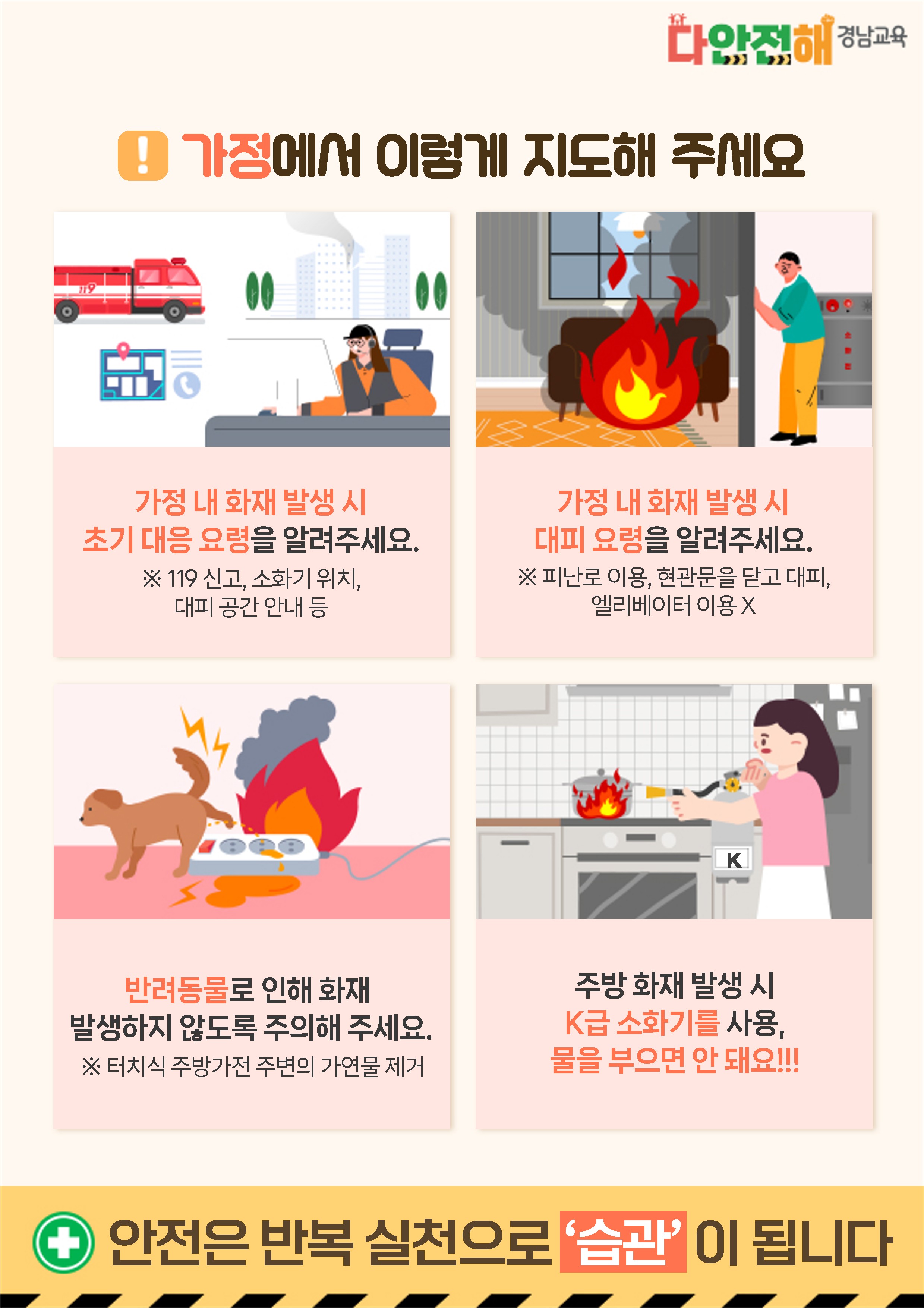 다안전해경남교육 11월호_2.jpg